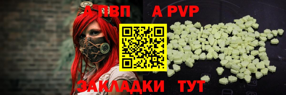 APVP Соль  Альфа ПВП  Alpha-PVP кристаллы  Трёхгорный  Alpha-PVP мука  Вход с VPN 