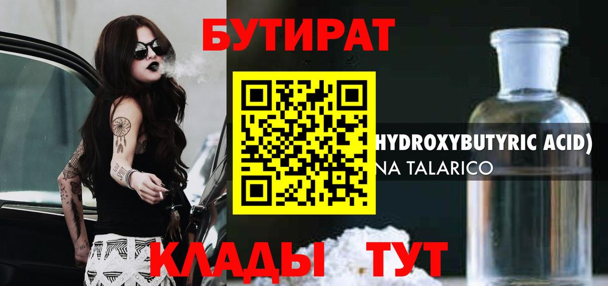 Бутират бутик Трёхгорный