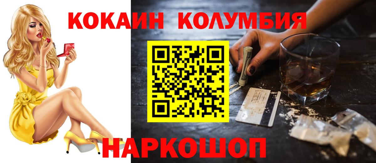 COCAIN Эквадор  Cocaine 97%  Вход с VPN  Трёхгорный 