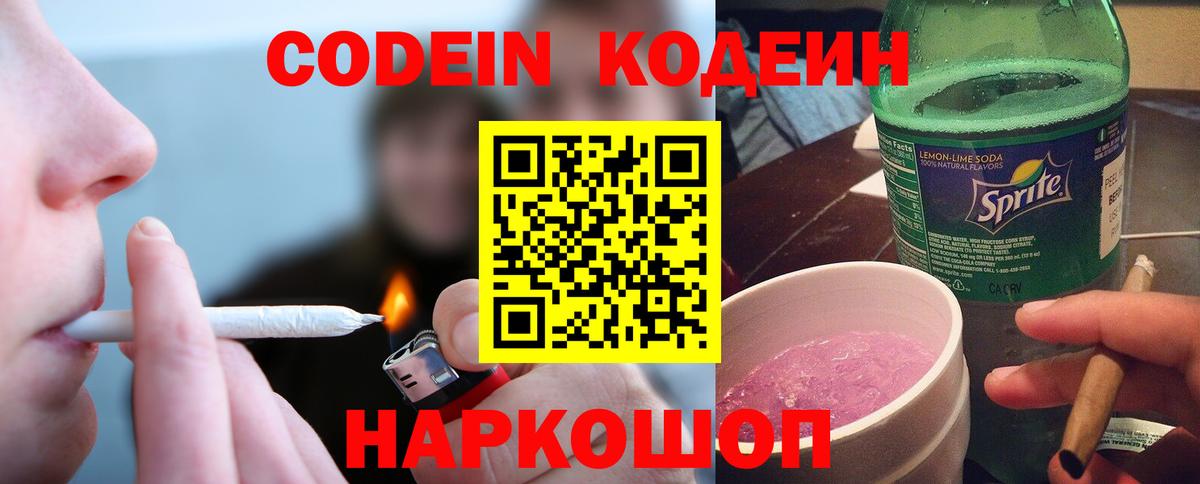 Трёхгорный  Codein Purple Drank  Вход с VPN 