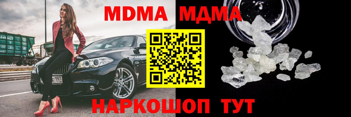 МДМА Molly  Вход с VPN  Трёхгорный 
